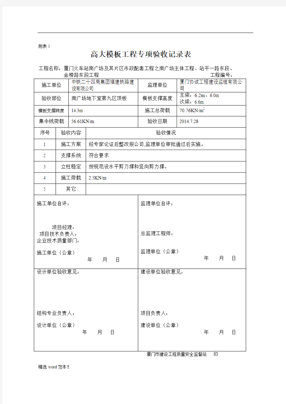 高大模板工程专项验收记录表