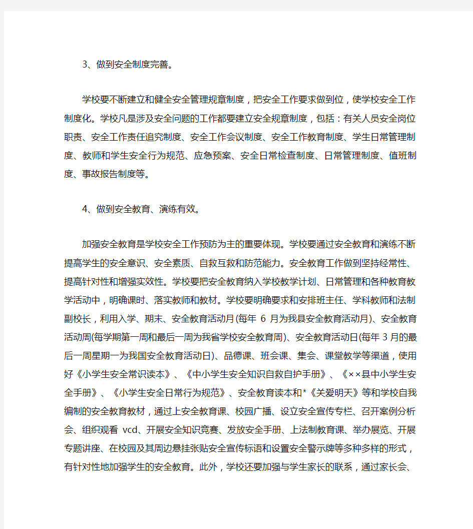 学校综合治理工作计划三篇