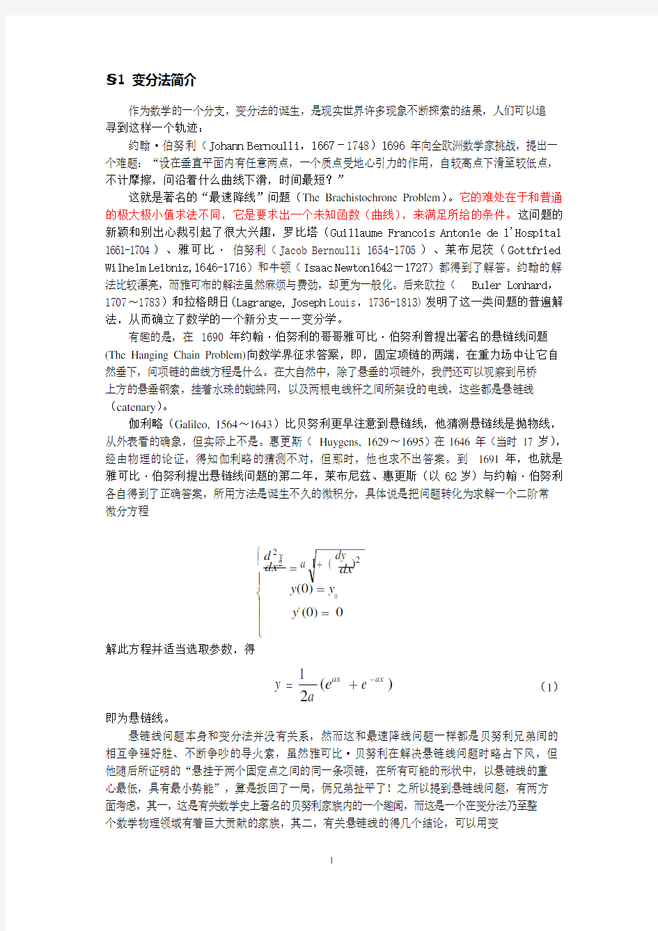 变分法简介(简单明了易懂)(可编辑修改word版)