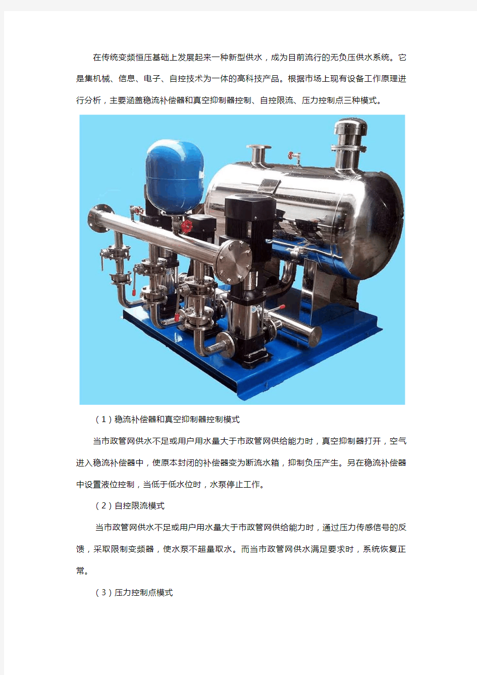 无负压供水设备工作原理模式