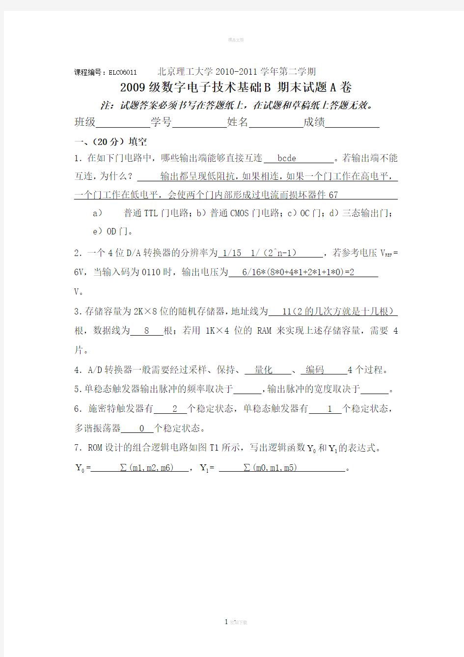 北京理工大学数电期末试卷(含答案)