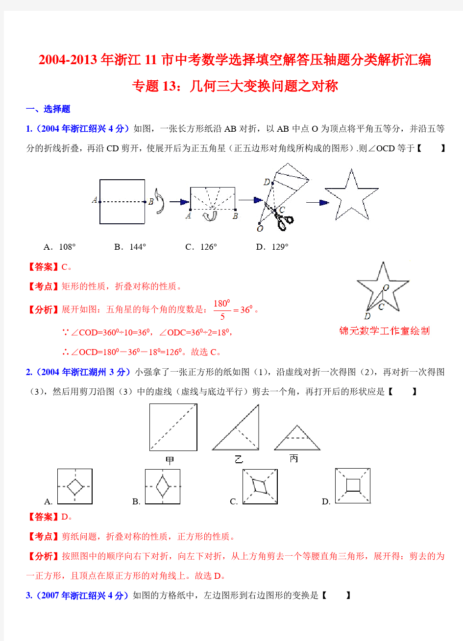 中考数学专题 几何三大变换问题之对称