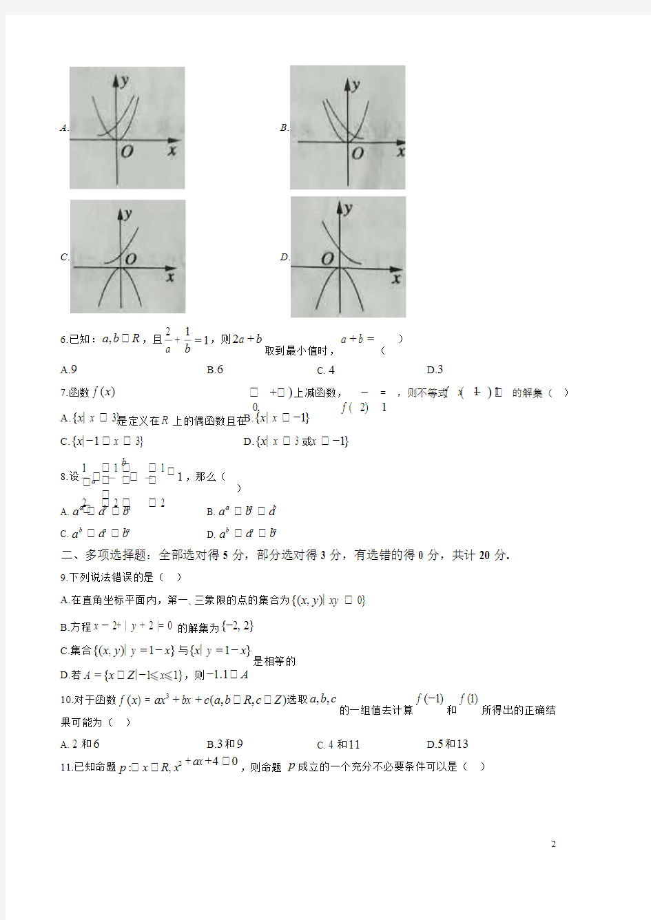 河北省武邑中学2020-2021学年高一上学期期中数学试题