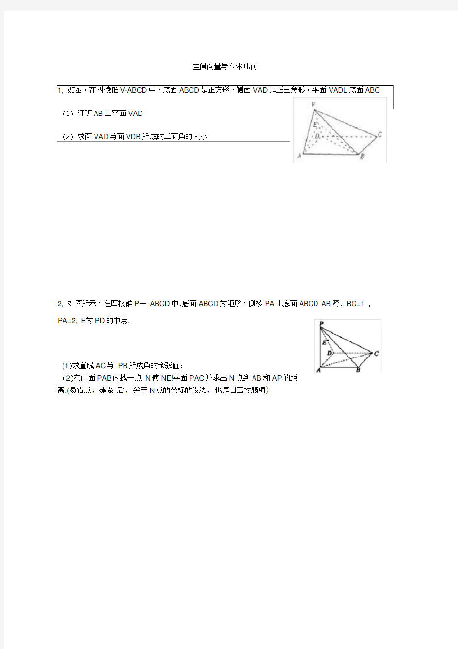 (完整版)空间向量与立体几何题型归纳