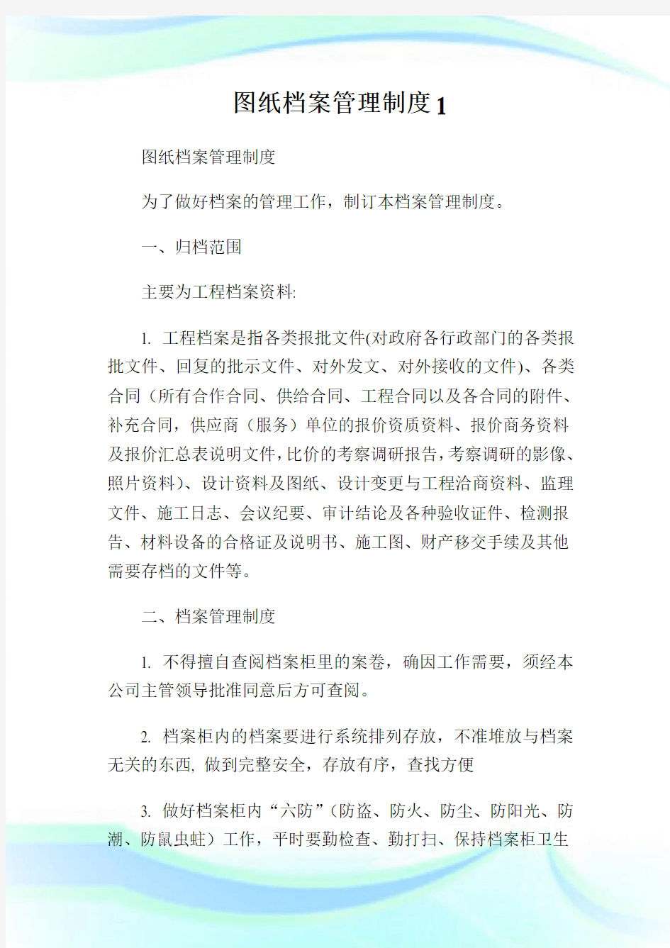 图纸档案管理制度1.doc