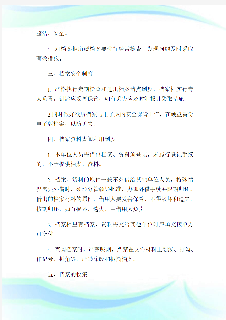 图纸档案管理制度1.doc