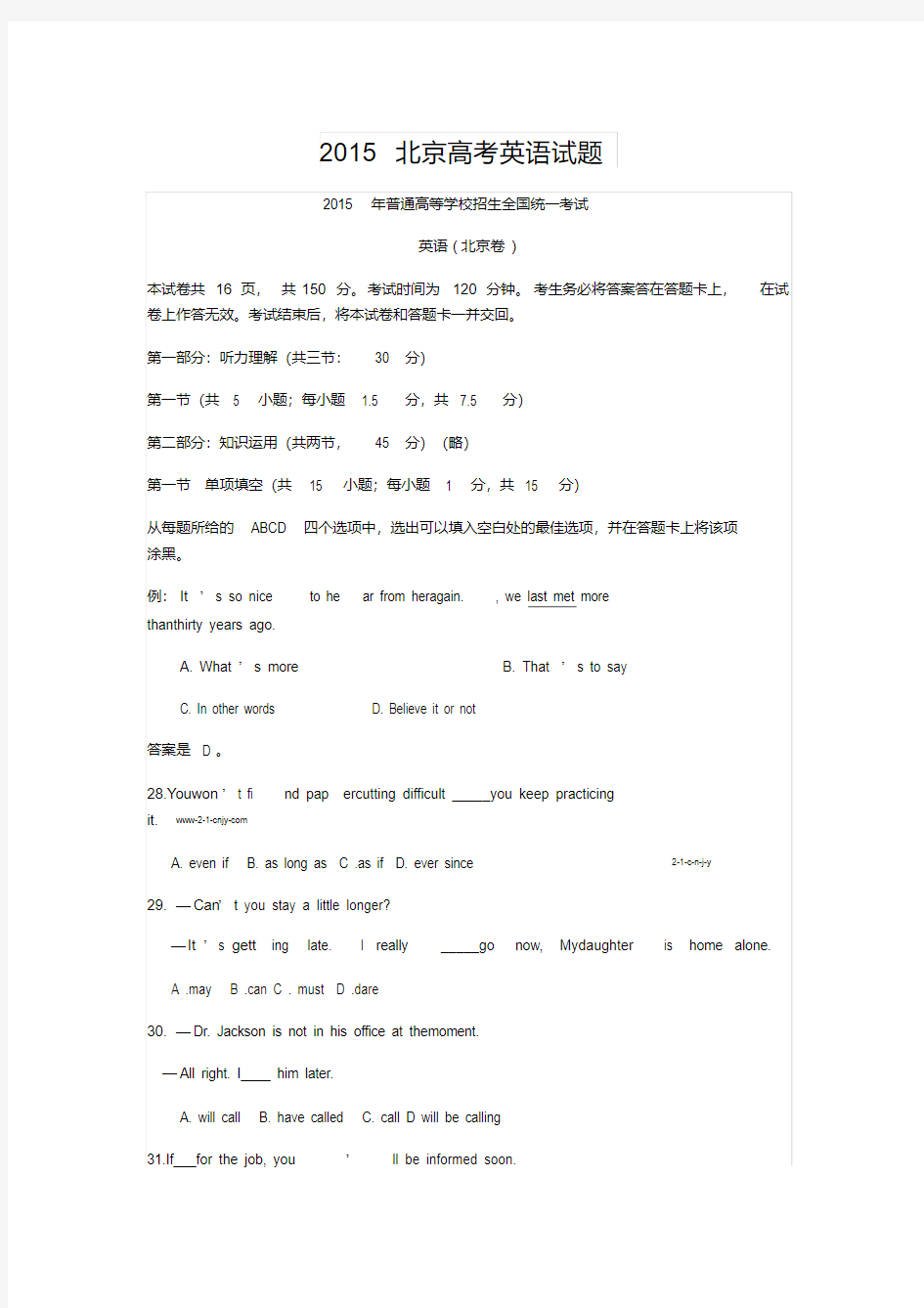 2015北京高考英语试题