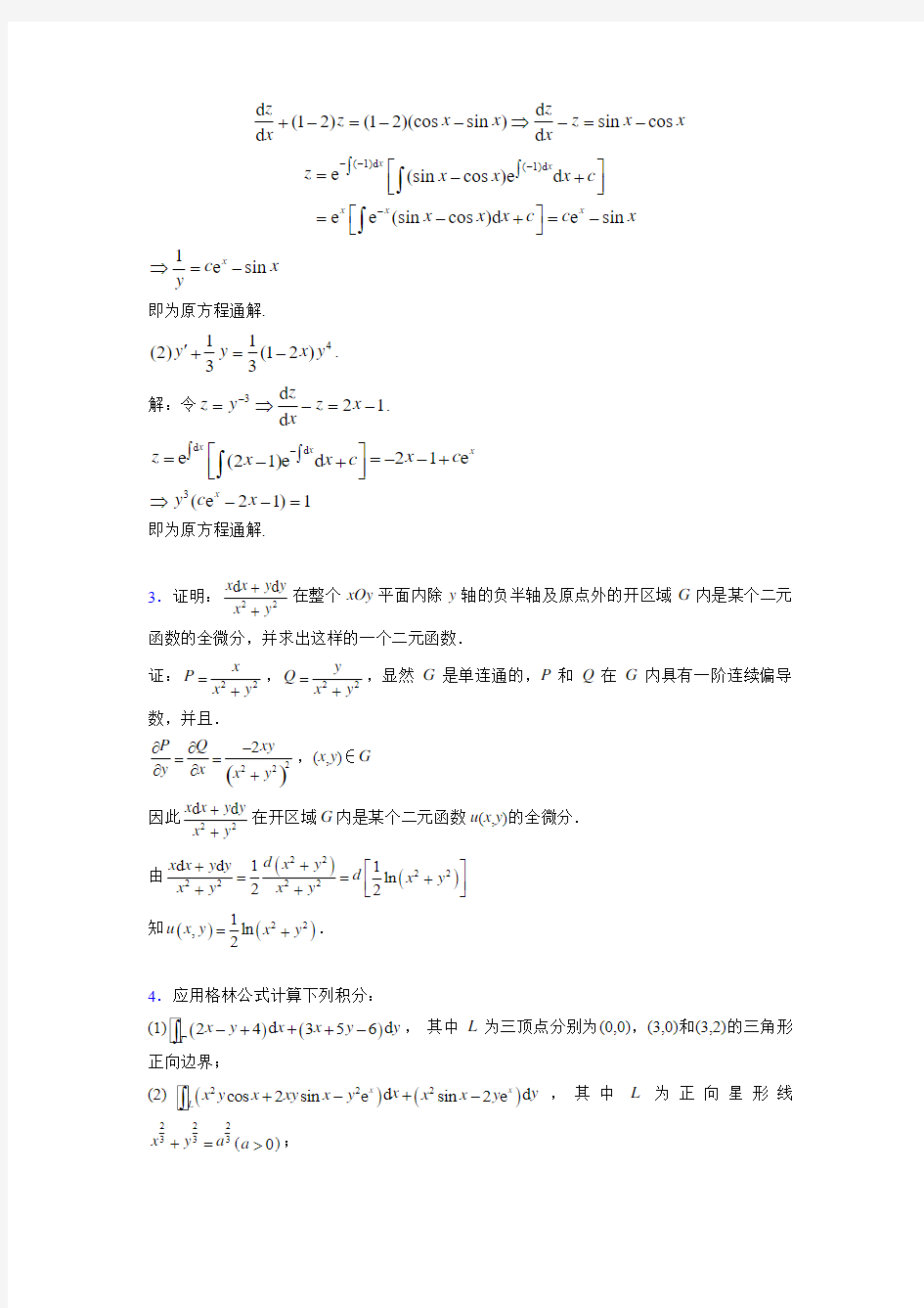 2019最新高等数学(下册)期末考试试题(含答案)YM