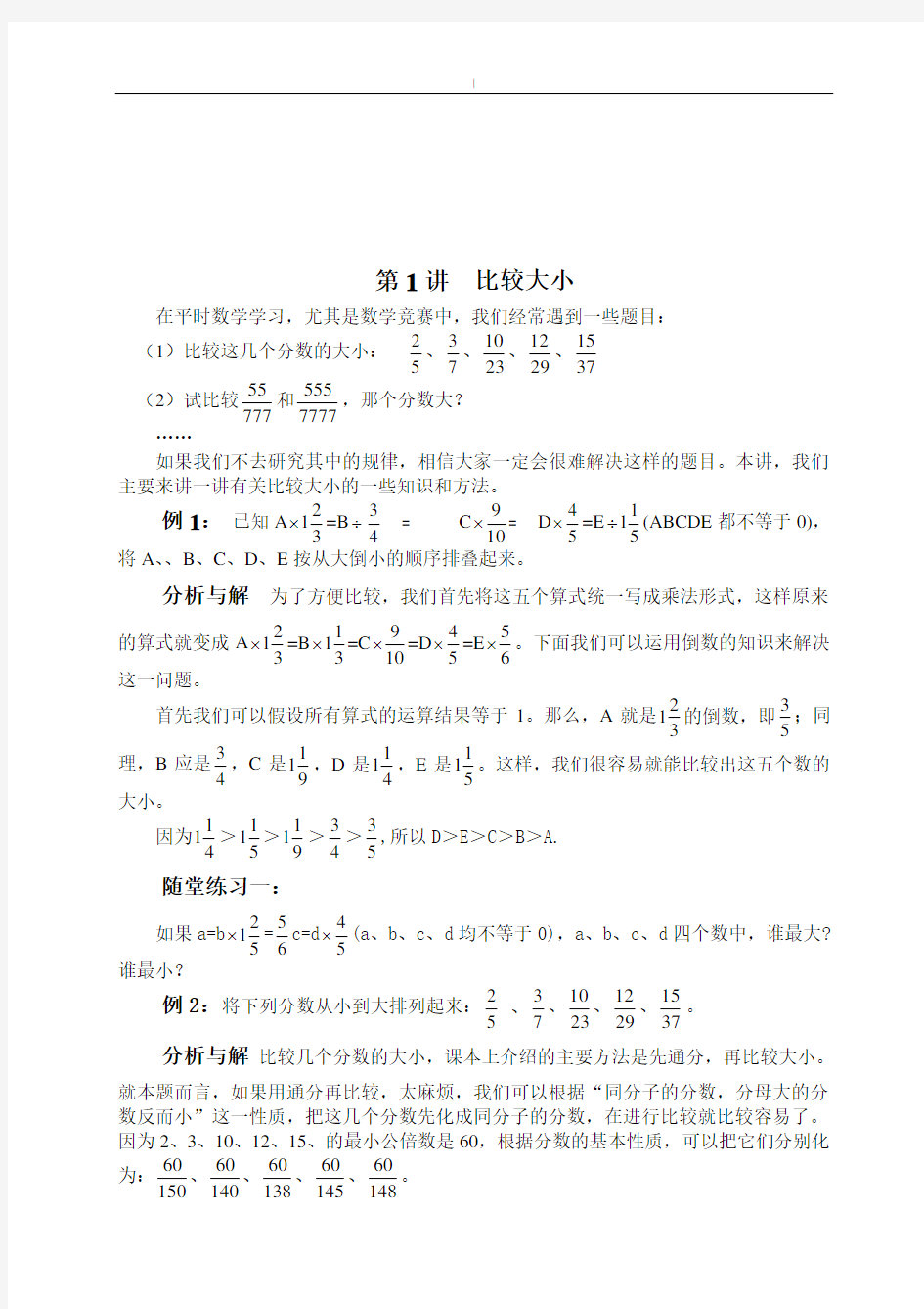 数学思维训练教材六年级-上册