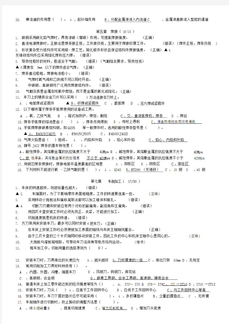 浙江大学工程训练作业题集锦.docx