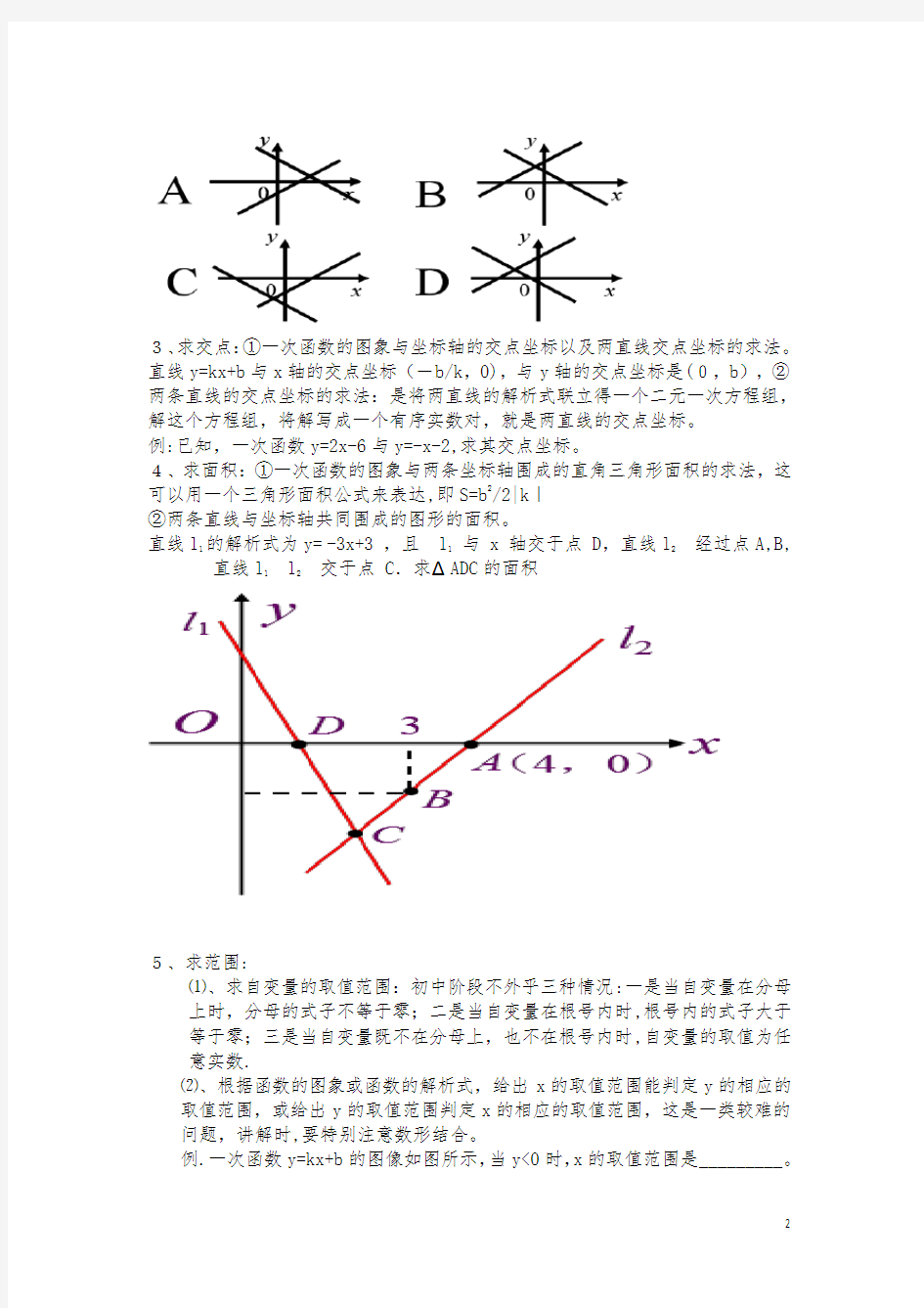 【中考复习】中考数学专题复习一次函数教案