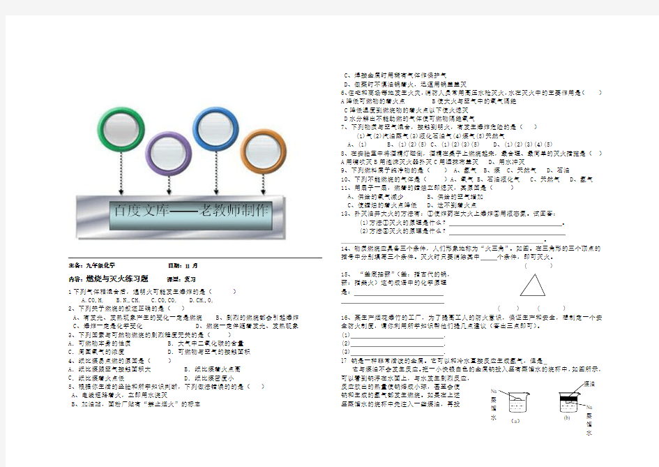 初中化学：燃烧与灭火练习题