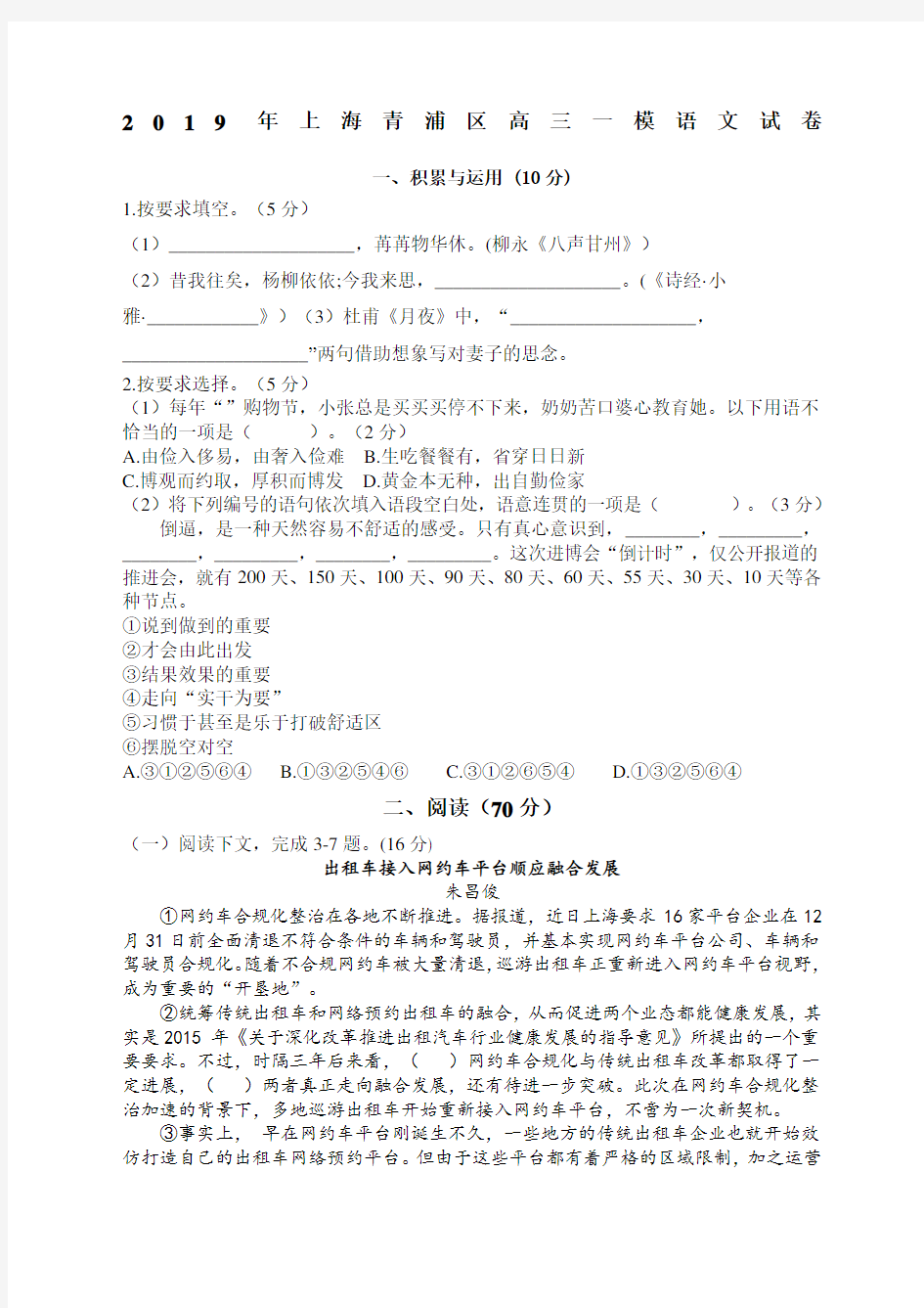 上海青浦区高三一模语文试卷附答案