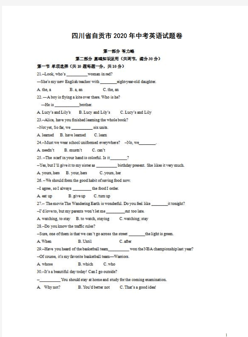 四川省自贡市2020年中考英语试题卷附答案解析