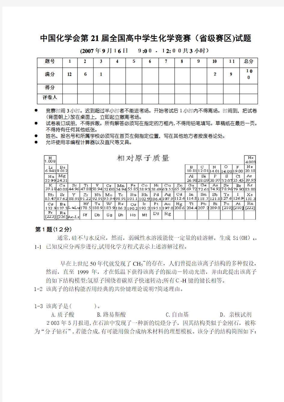 历年高中化学奥赛竞赛试题及标准答案