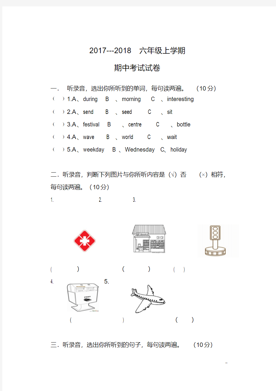 【人教版】2017-2018学年六年级英语上册期中考试试卷及答案