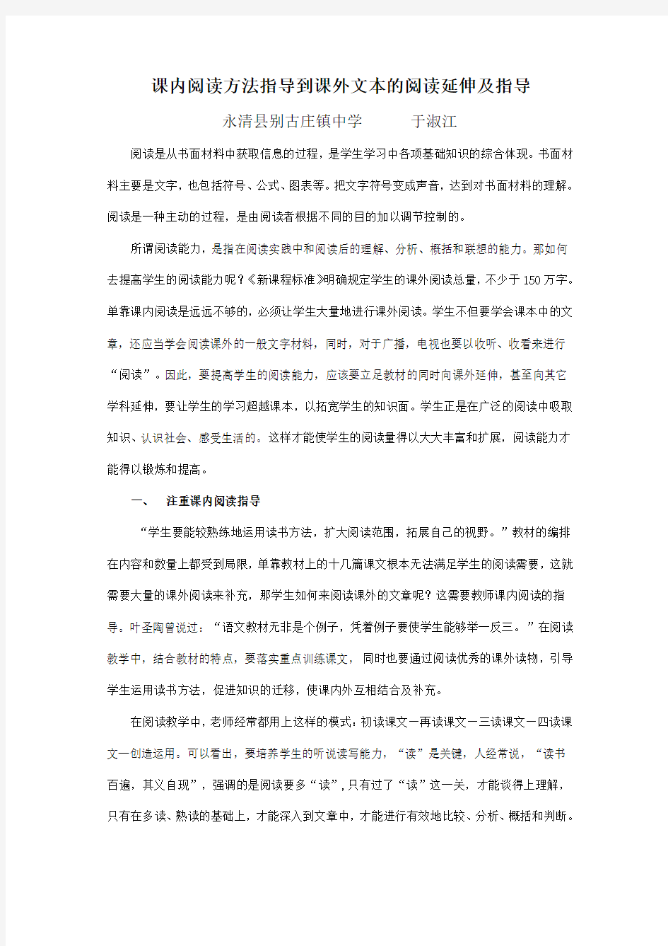 课内阅读方法指导到课外文本的阅读延伸及指导