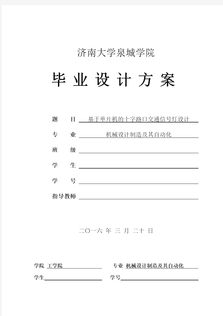 基于单片机的十字路口交通信号灯设计