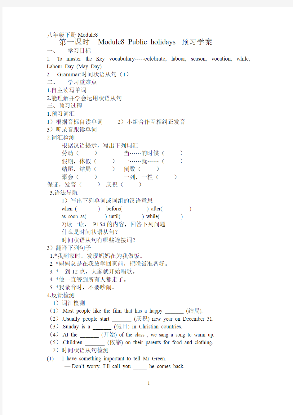 八年级下册Module8导学案