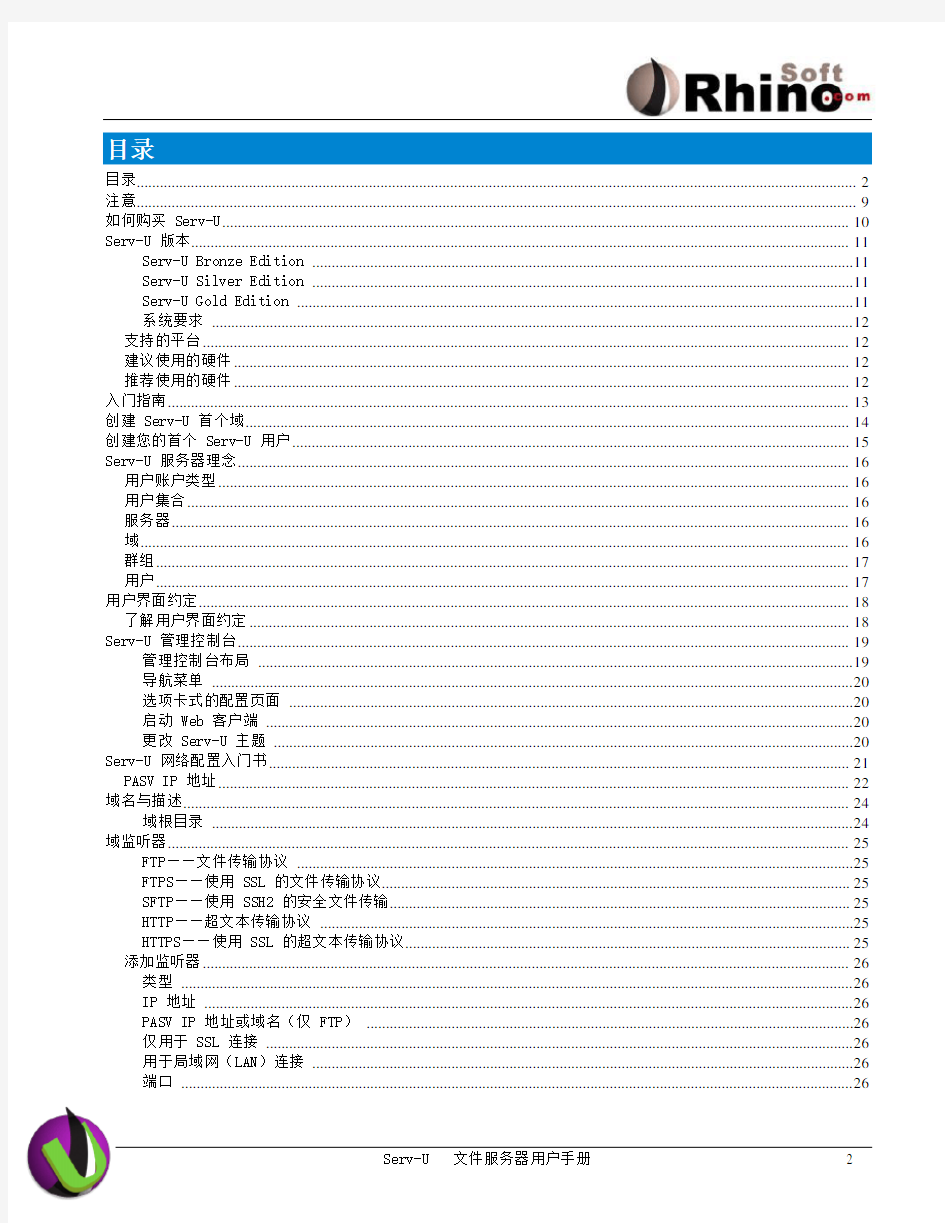 Serv-U用户手册