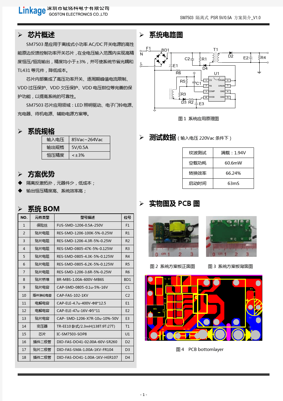SM7503 5V0.5A电源隔离芯片AC-DC PSR方案