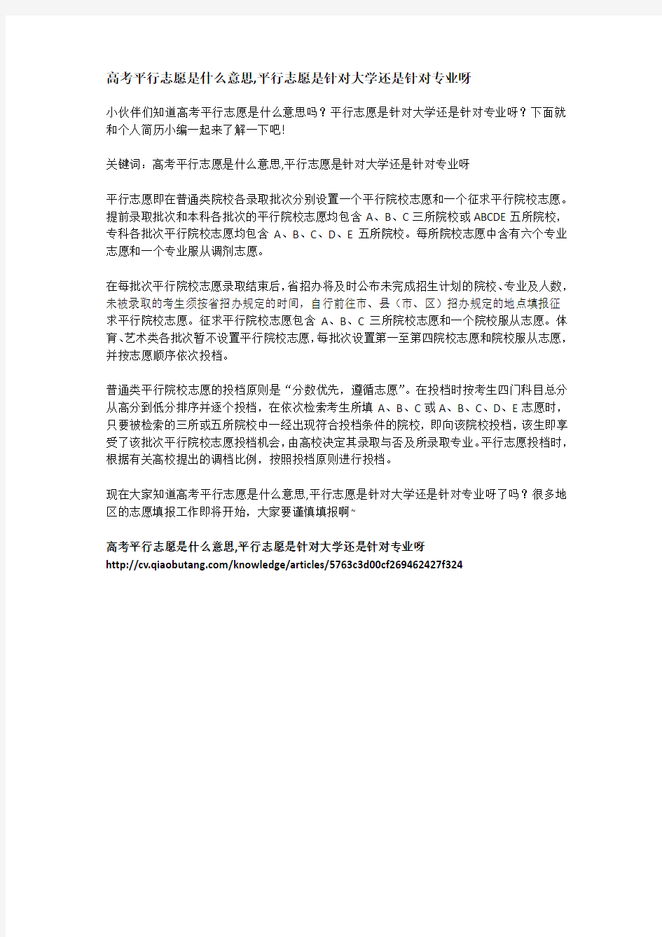 高考平行志愿是什么意思,平行志愿是针对大学还是针对专业呀