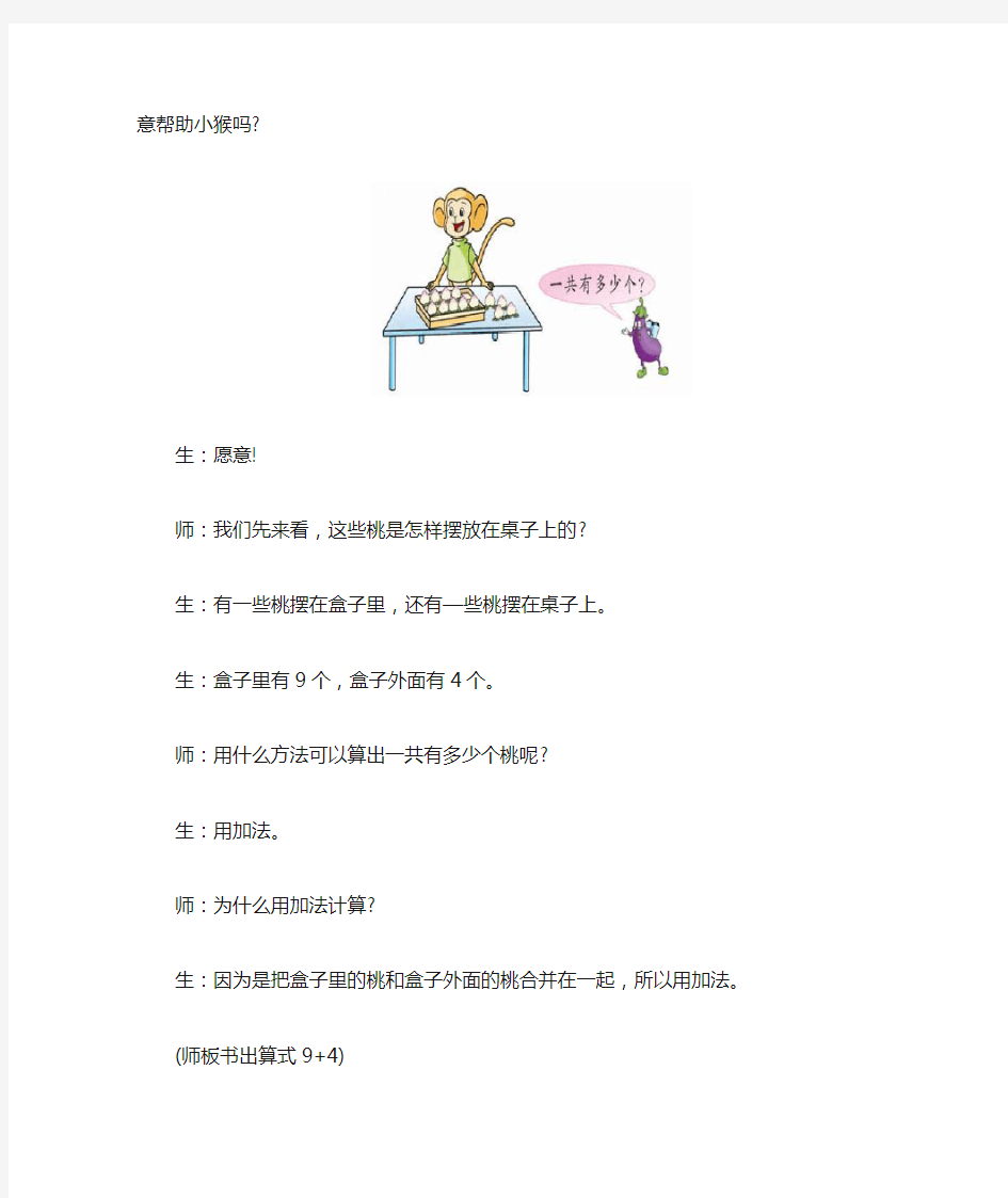 9加几教学实录与反思(特级教师徐斌)完整资料