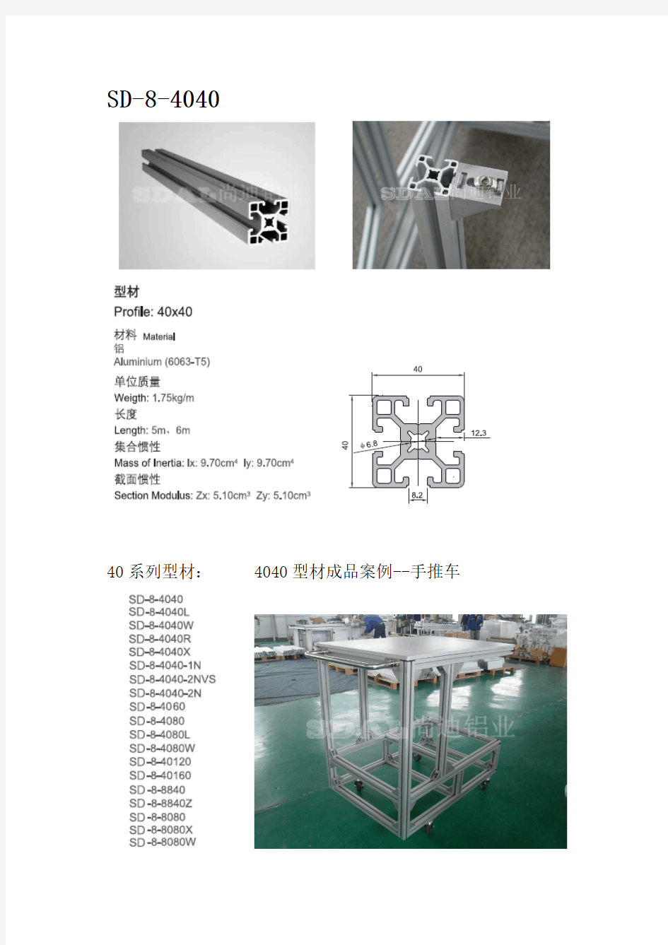 4040工业铝型材