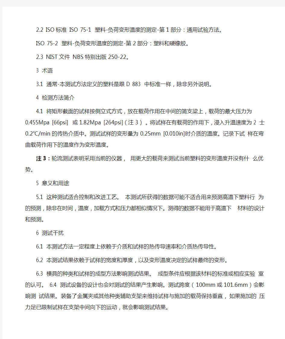 中文ASTM D 648塑料热变形温度