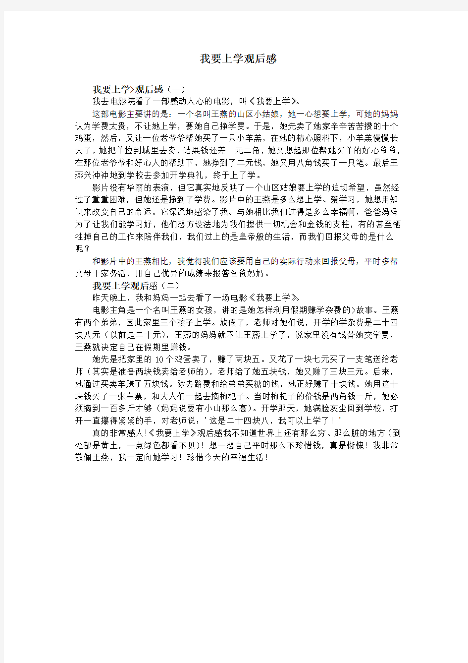 我要上学观后感