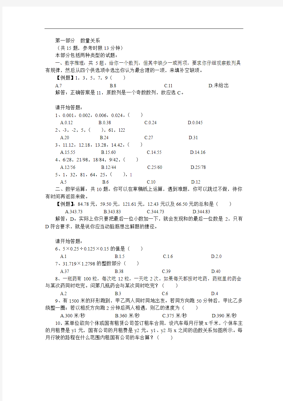 2007年四川省法检公务员考试行测真题【完整+答案+解析】