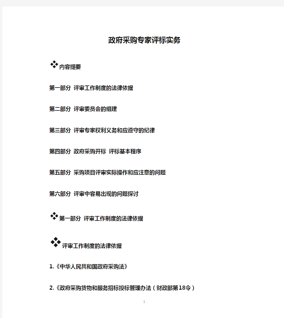 政府采购专家评标实务