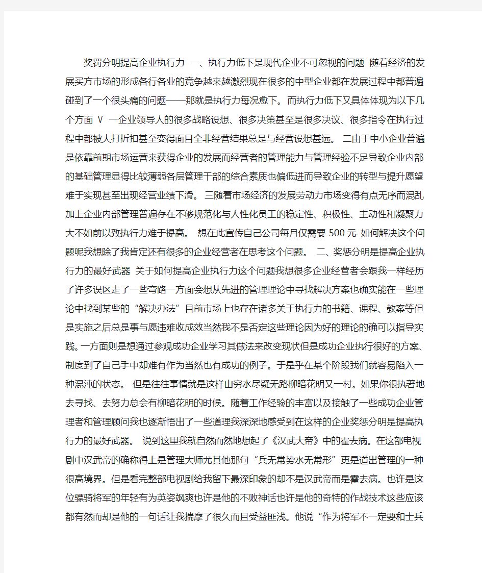 奖罚分明提高执行力