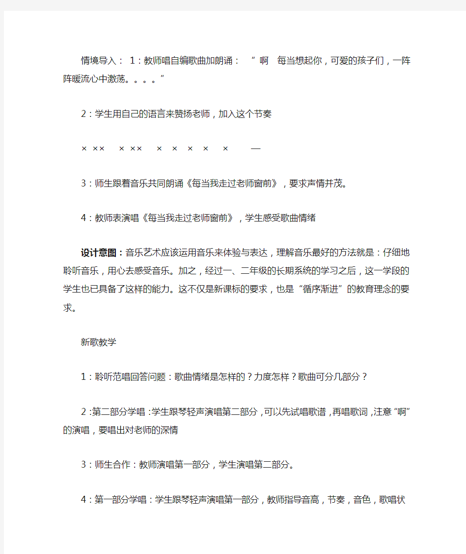 小学音乐《每当我走过老师窗前》教案