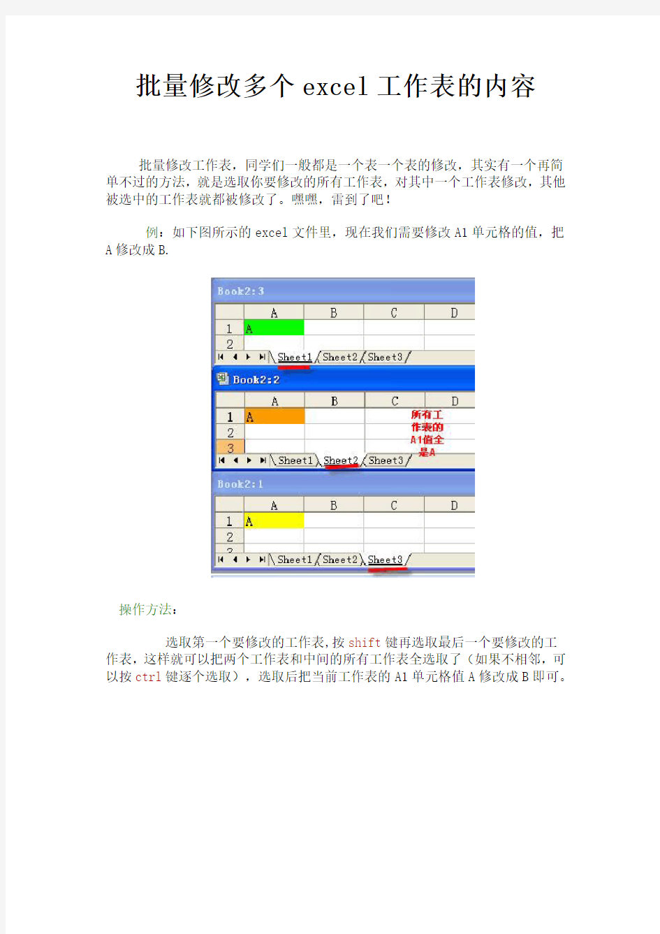 批量修改多个excel工作表的内容