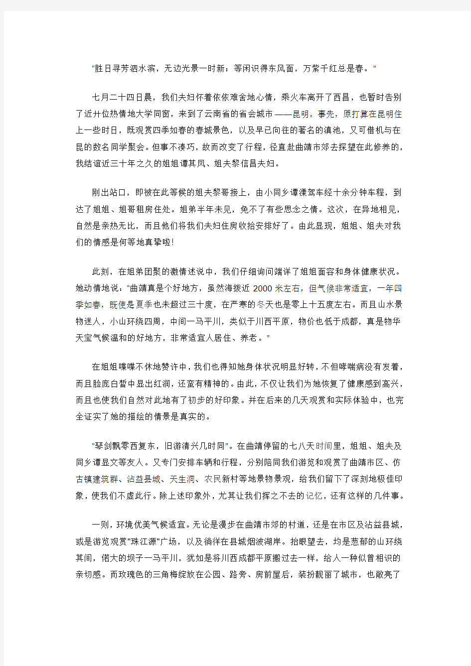 肖临骏：云彩之南 清凉世界难忘返