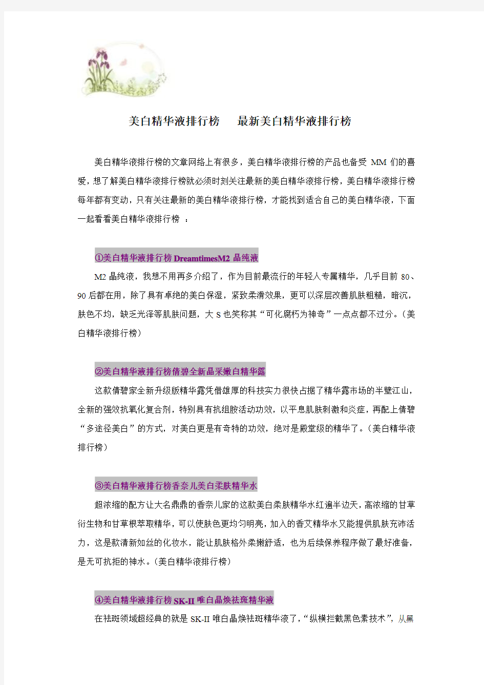 美白精华液排行榜   最新美白精华液排行榜