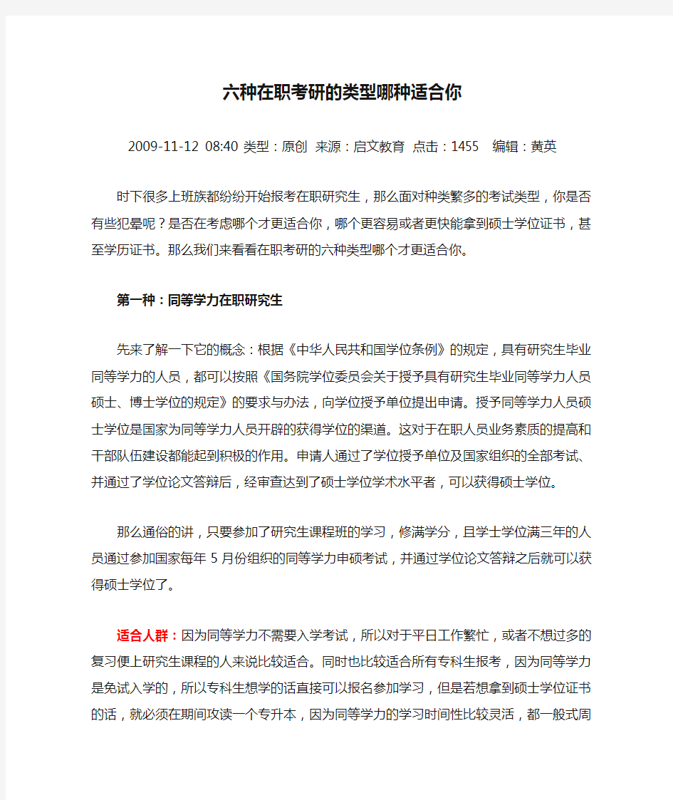 六种在职考研的类型哪种适合你