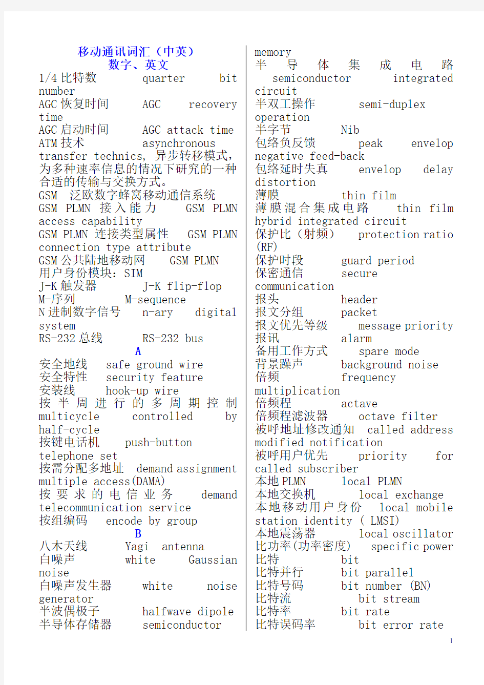 移动通讯专业术语(中英文对照)