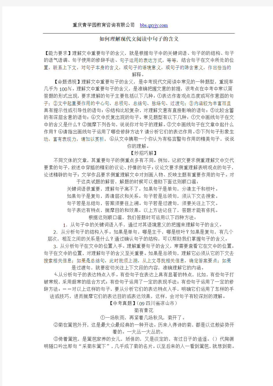 如何理解现代文阅读中句子的含义