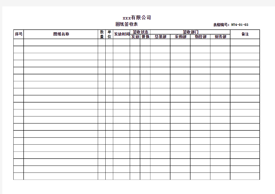 图纸签收表格