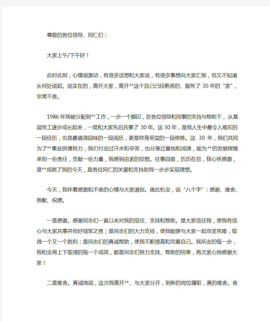 公司领导离任讲话