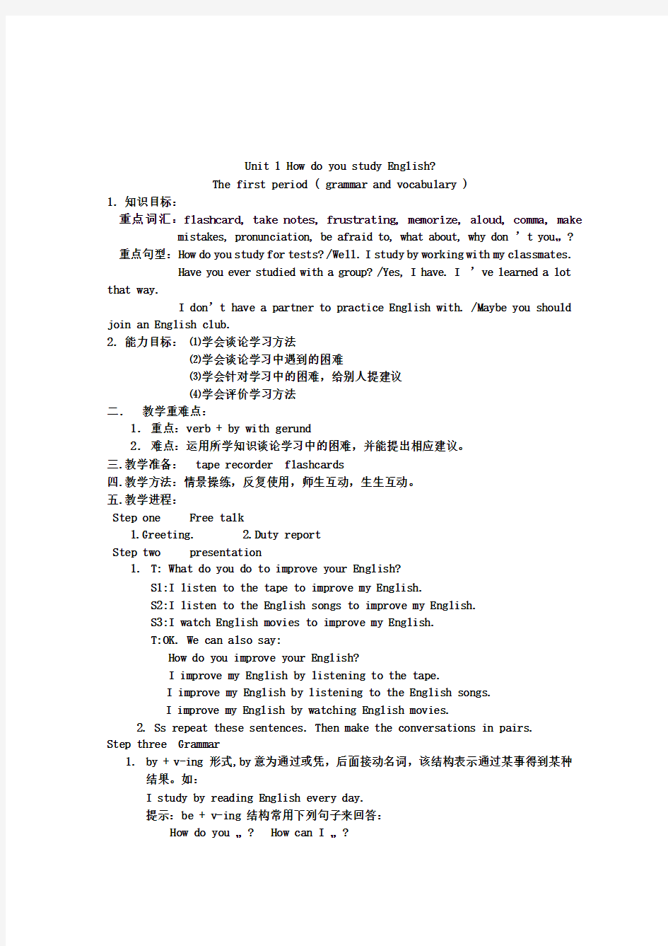 Unit 1 How do you study for a test  教案(人教版九年级全册) (1)