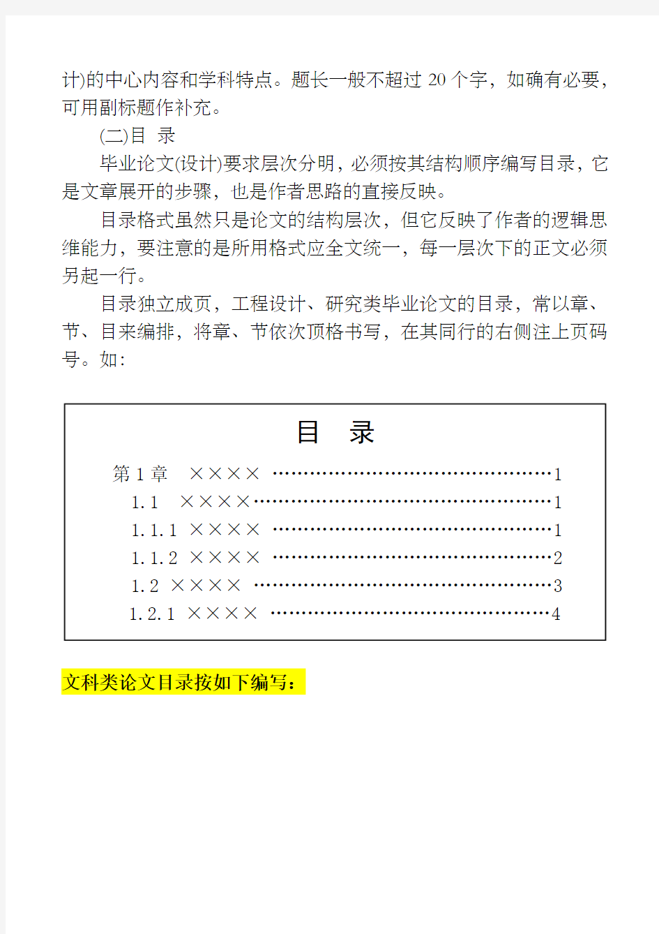 中南大学本科毕业论文设计要求与规范