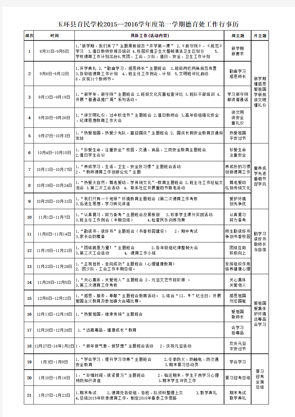 2015年秋德育工作行事历