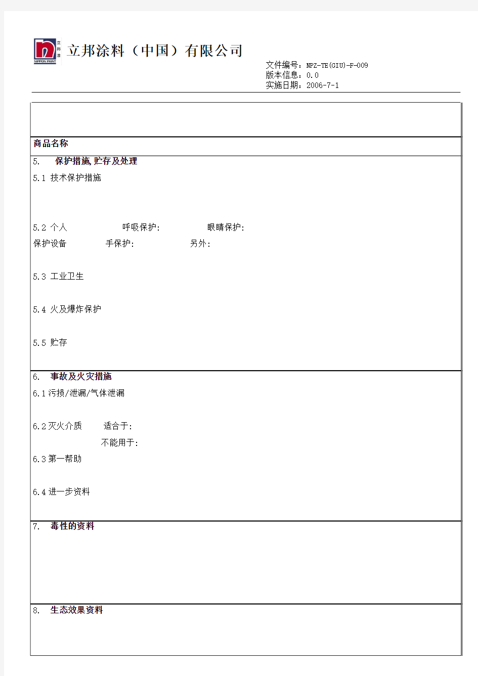 安全数据表_