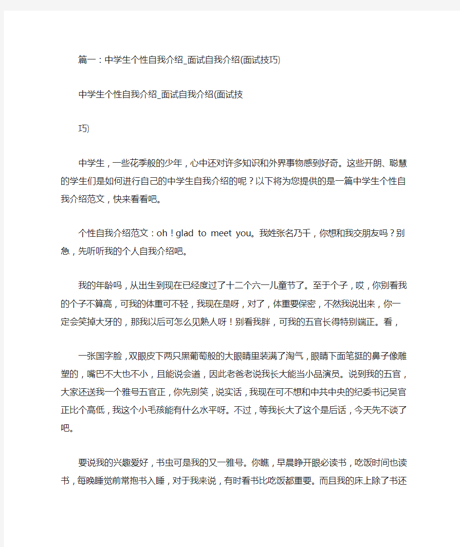 高中生面试自我介绍(共7篇)