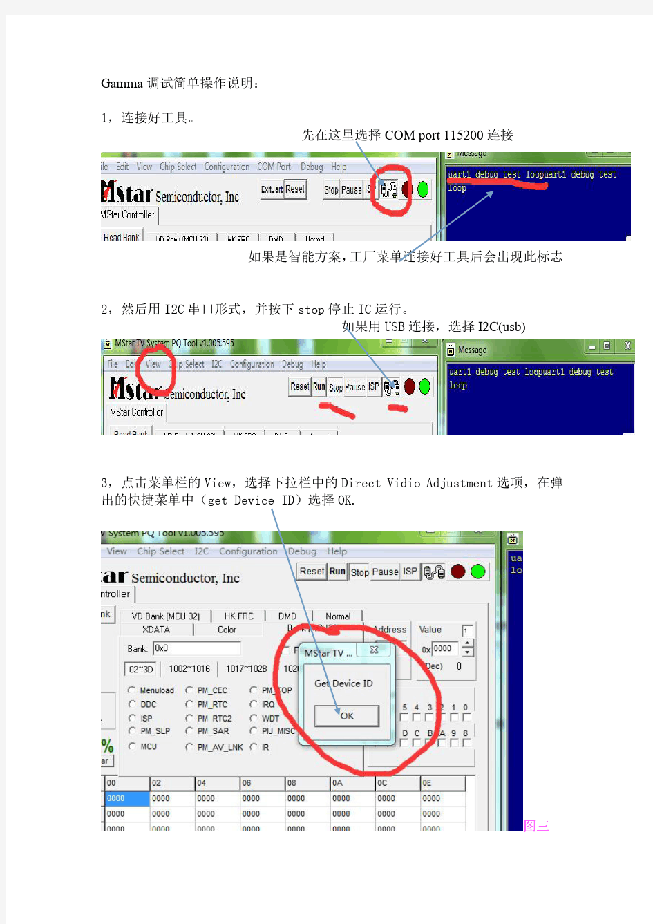 gamma调试简要步骤与注意事项