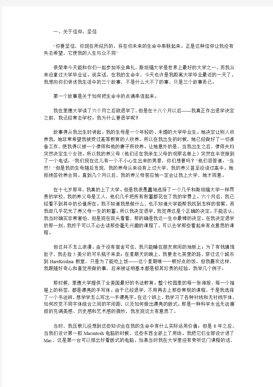 乔布斯生活中的三个故事 活出你自己