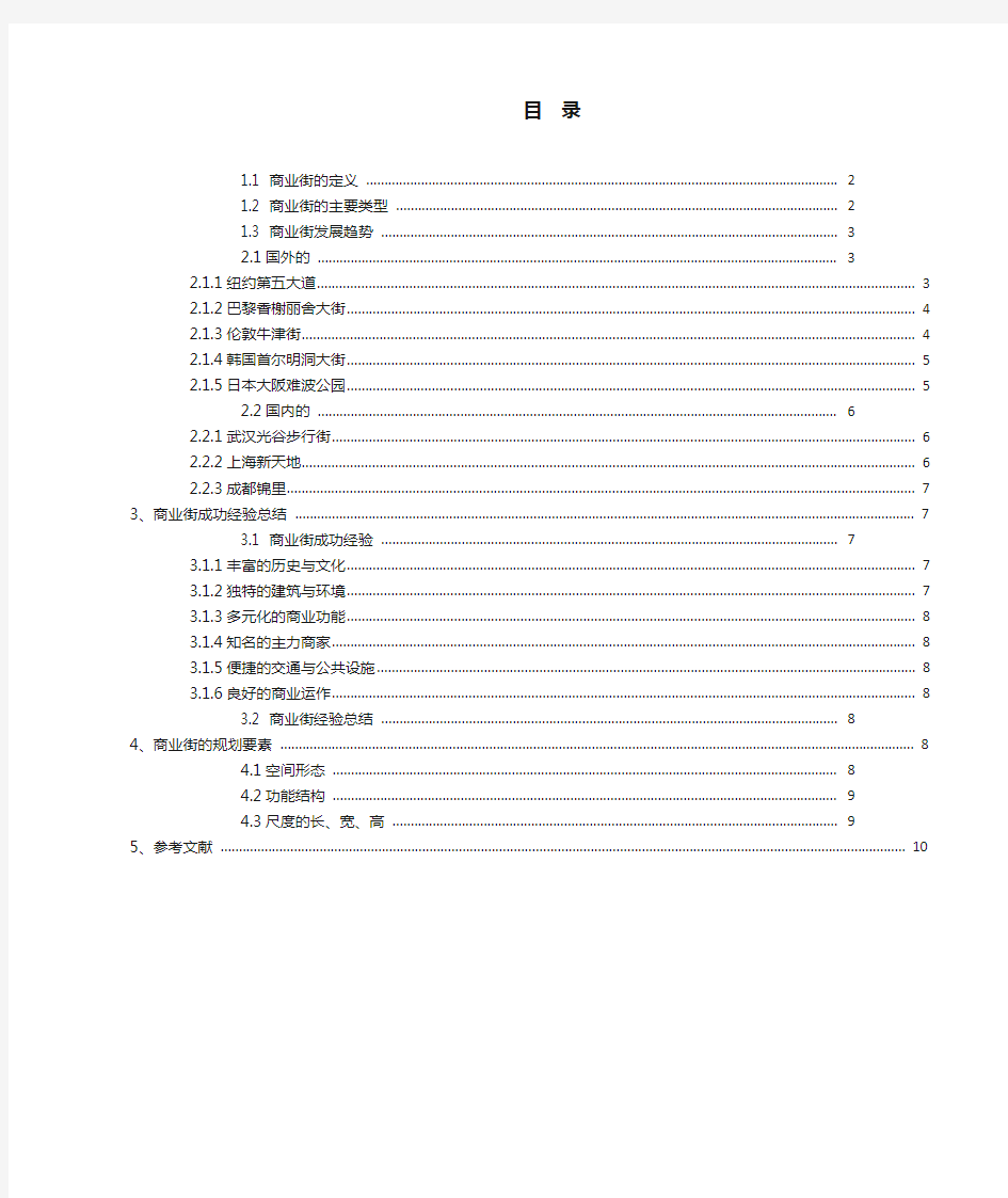 我国商业街的发展历程与展望